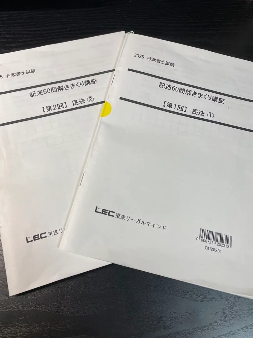 2026年最新】行政書士 lec 56点アップの人気アイテム - メルカリ