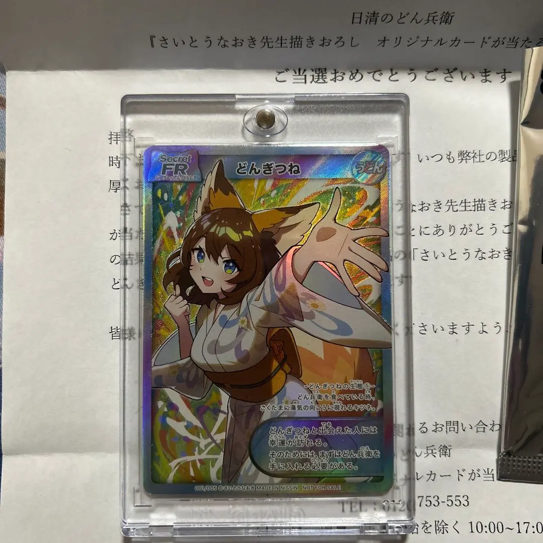 2026年最新】どんぎつね カード さいとうなおきの人気アイテム - メルカリ