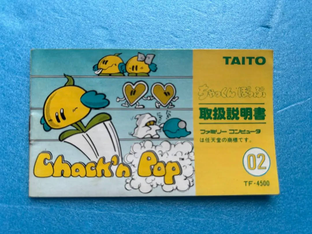 2026年最新】ちゃっくんぽっぷ ファミコンの人気アイテム - メルカリ