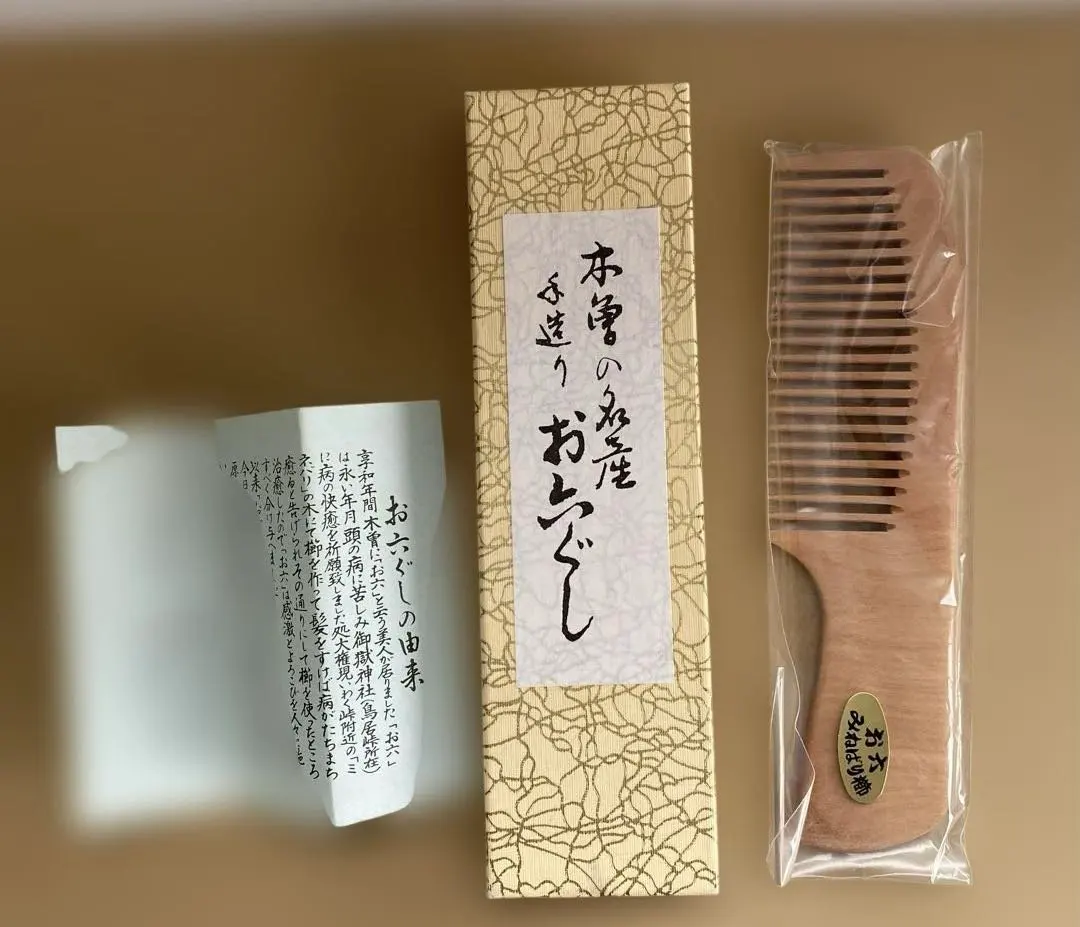 本つげお六ぐし 手づくり 信州木曽名産 製造販売 川口助一2025年最新