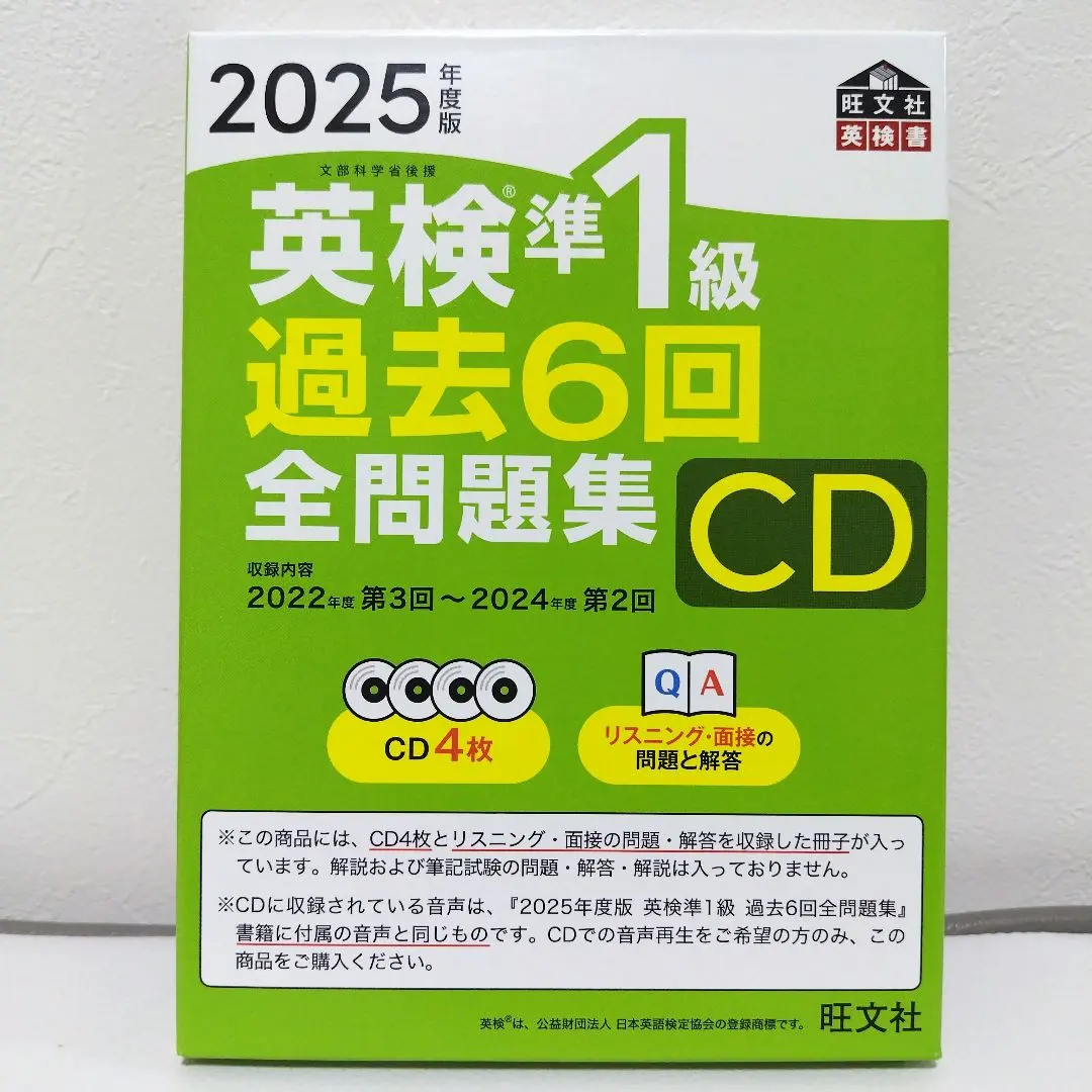 2026年最新】2022年度版 英検1級 過去6回全問題集cdの人気アイテム