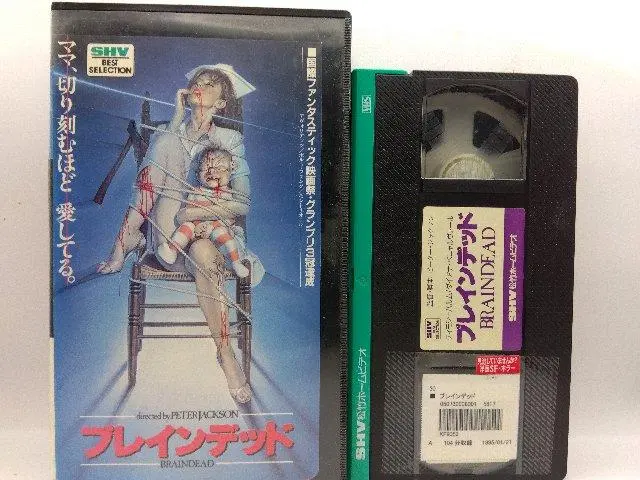 2026年最新】ブレインデッド 映画の人気アイテム - メルカリ