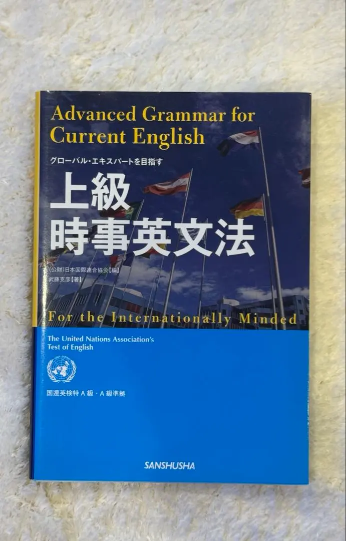2026年最新】上級時事英文法の人気アイテム - メルカリ
