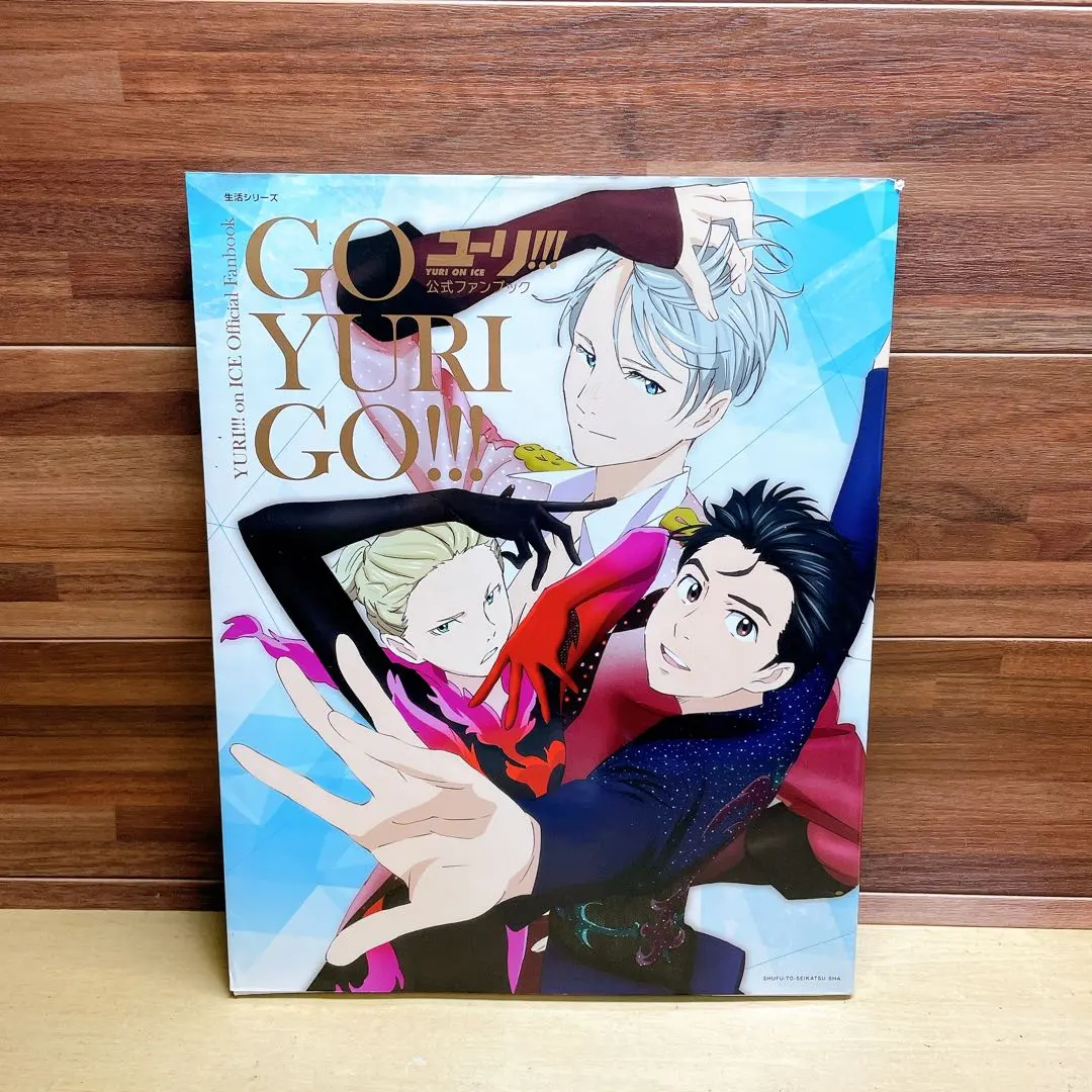 2026年最新】ユーリ!!!on ICE公式ファンブックGO YURI GO!!!の人気