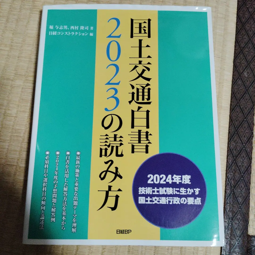 2026年最新】国土交通白書の読み方の人気アイテム - メルカリ