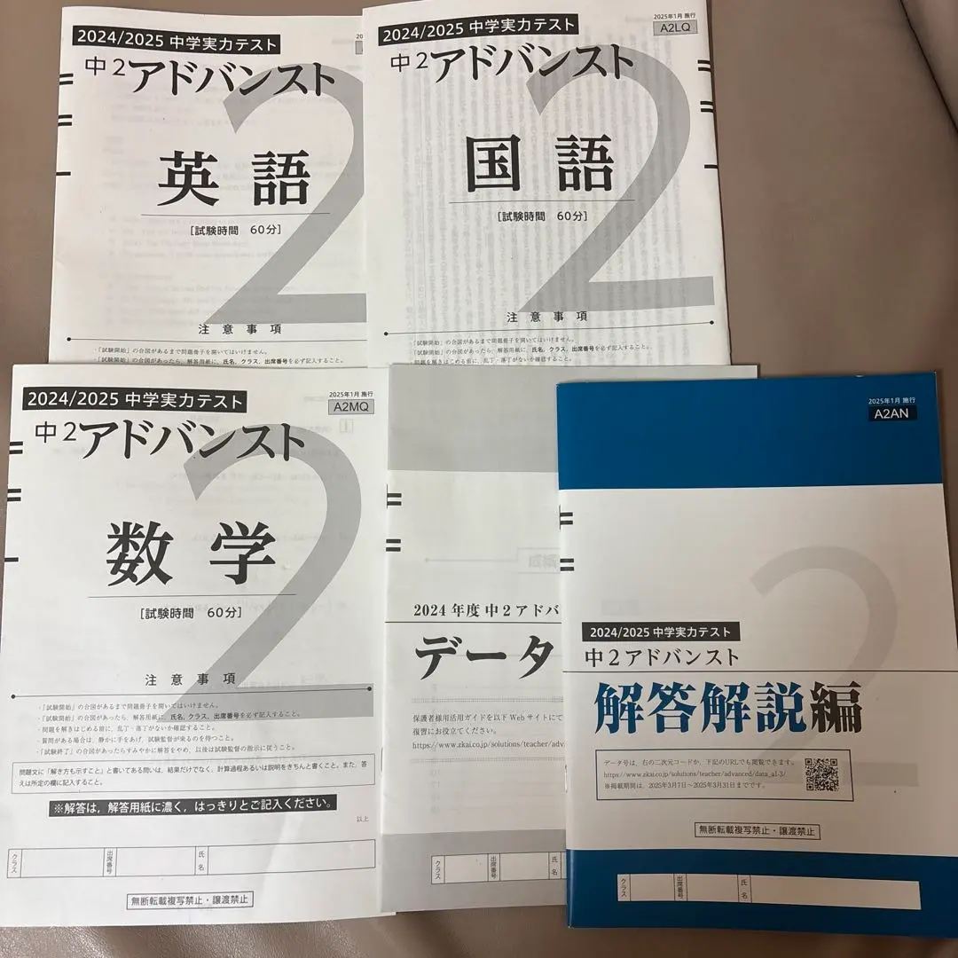 2026年最新】z会 アドバンスト模試 中1の人気アイテム - メルカリ