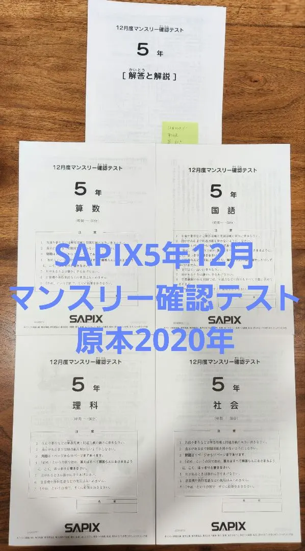 2025年最新】SAPIX5年テストの人気アイテム - メルカリ