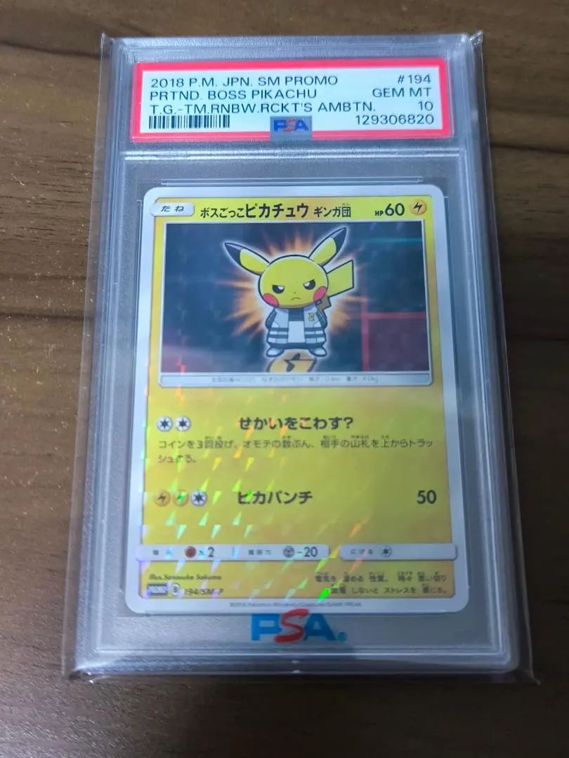 2026年最新】ボスごっこピカチュウ psa10 ギンガ団の人気アイテム