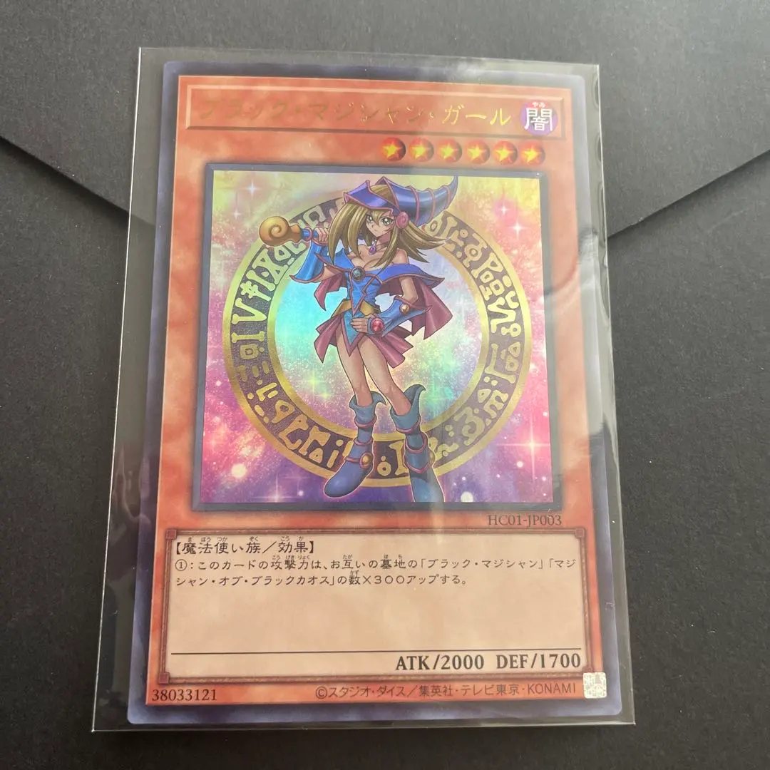 2026年最新】ヒストリーアーカイブコレクション ブラックマジシャン