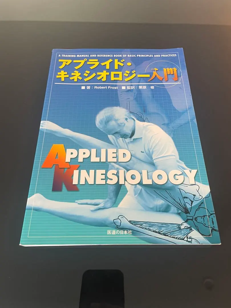 2026年最新】アプライドキネシオロジーの人気アイテム - メルカリ