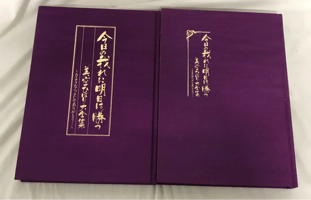 2026年最新】今日の我れに明日は勝つの人気アイテム - メルカリ