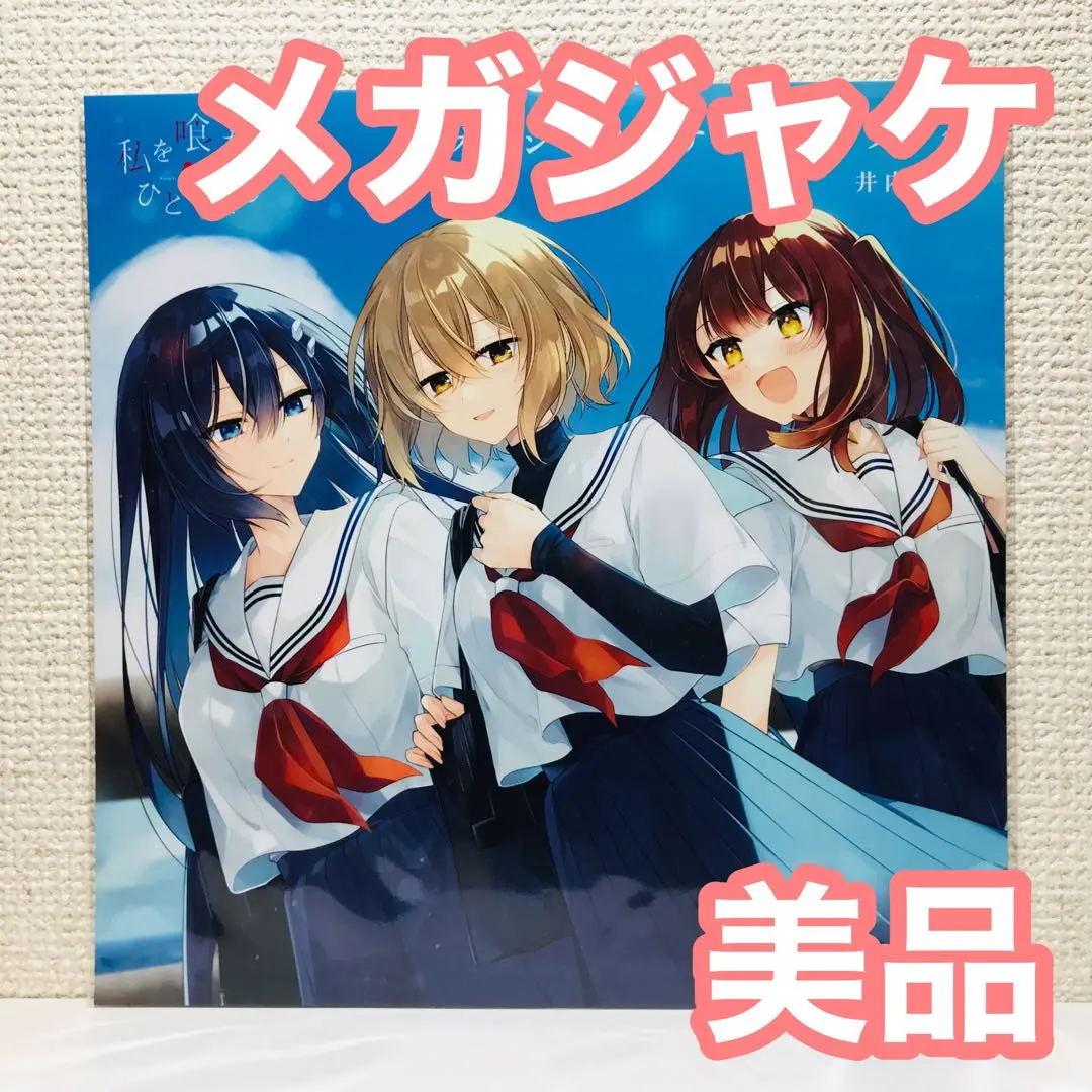 2026年最新】#近江汐莉の人気アイテム - メルカリ