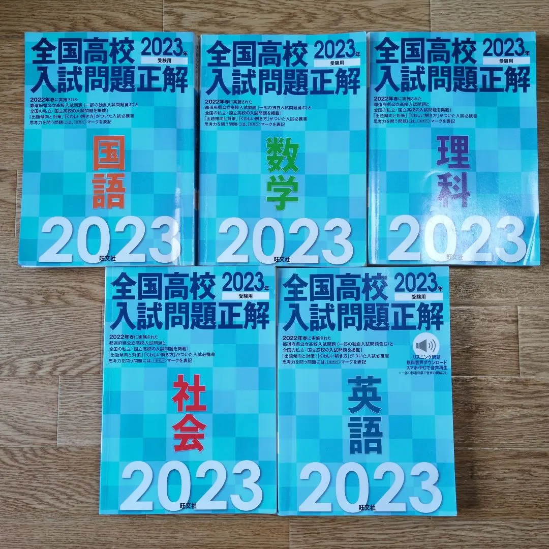 2026年最新】特装版 全国高校入試問題正解の人気アイテム - メルカリ