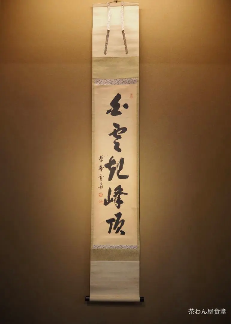 2026年最新】禅語辞典の人気アイテム - メルカリ