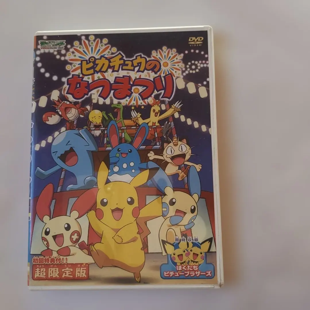2026年最新】ピカチュウのなつまつりDVDの人気アイテム - メルカリ