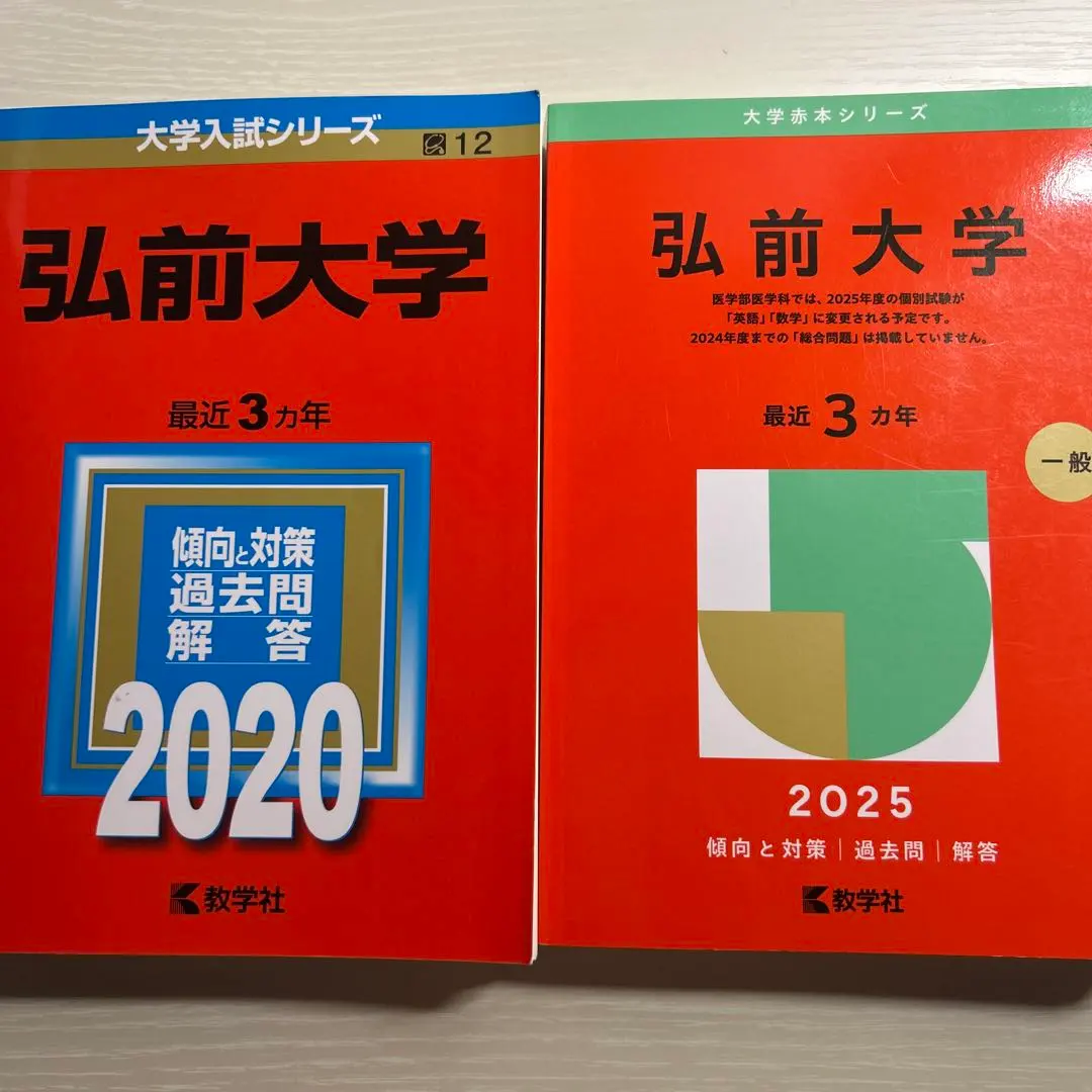 2026年最新】弘前大学過去問の人気アイテム - メルカリ
