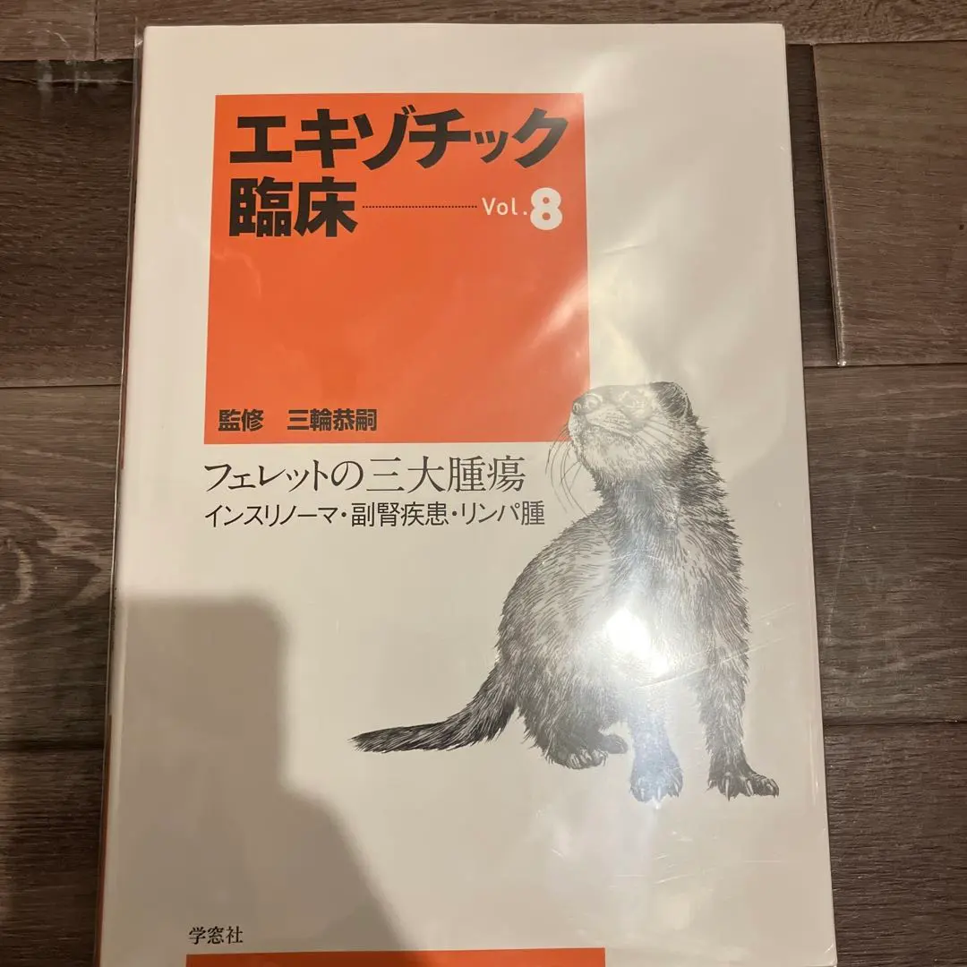2026年最新】エキゾチック臨床の人気アイテム - メルカリ