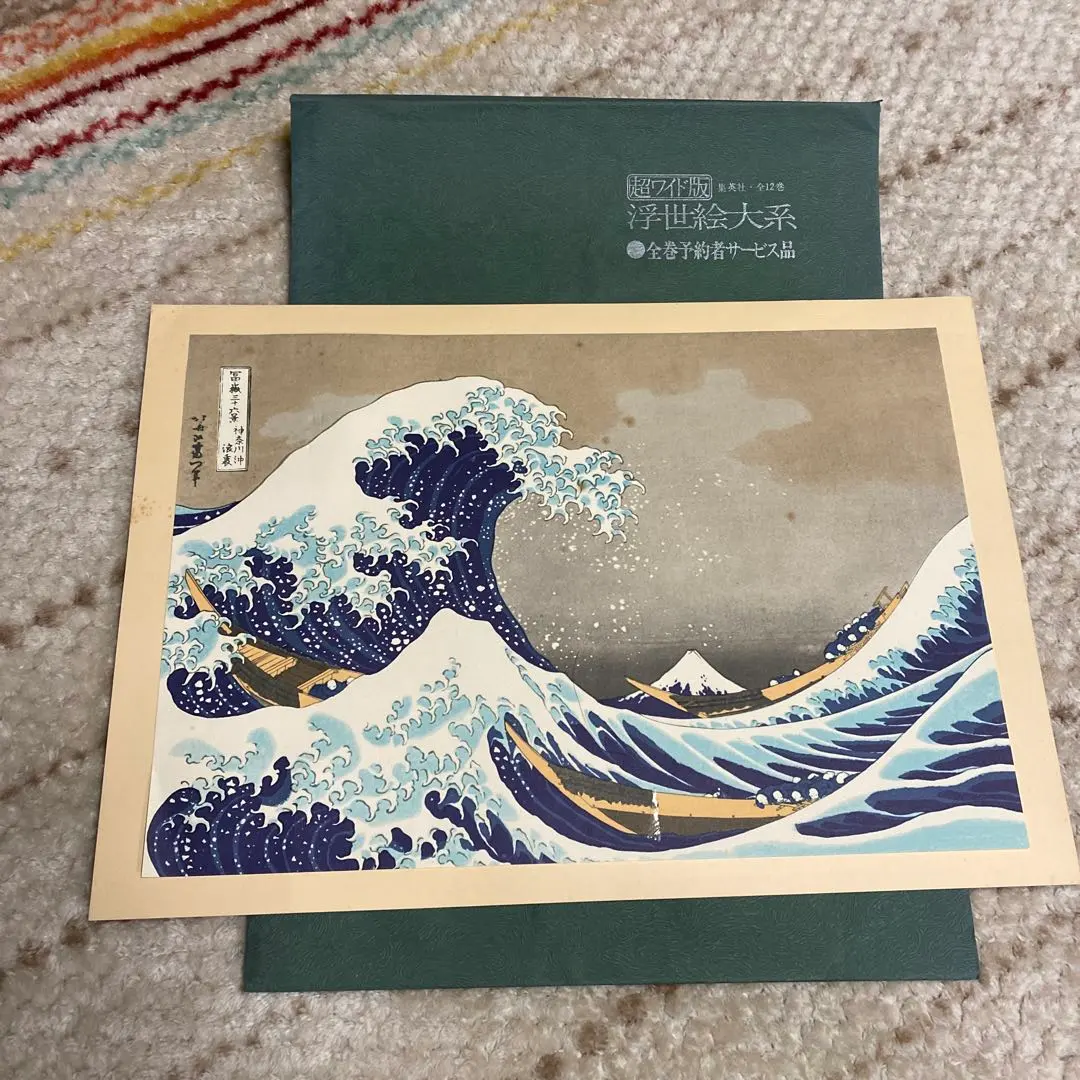 2026年最新】集英社 浮世絵大系の人気アイテム - メルカリ