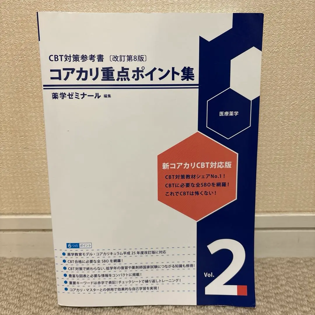 2026年最新】薬学 要点集の人気アイテム - メルカリ