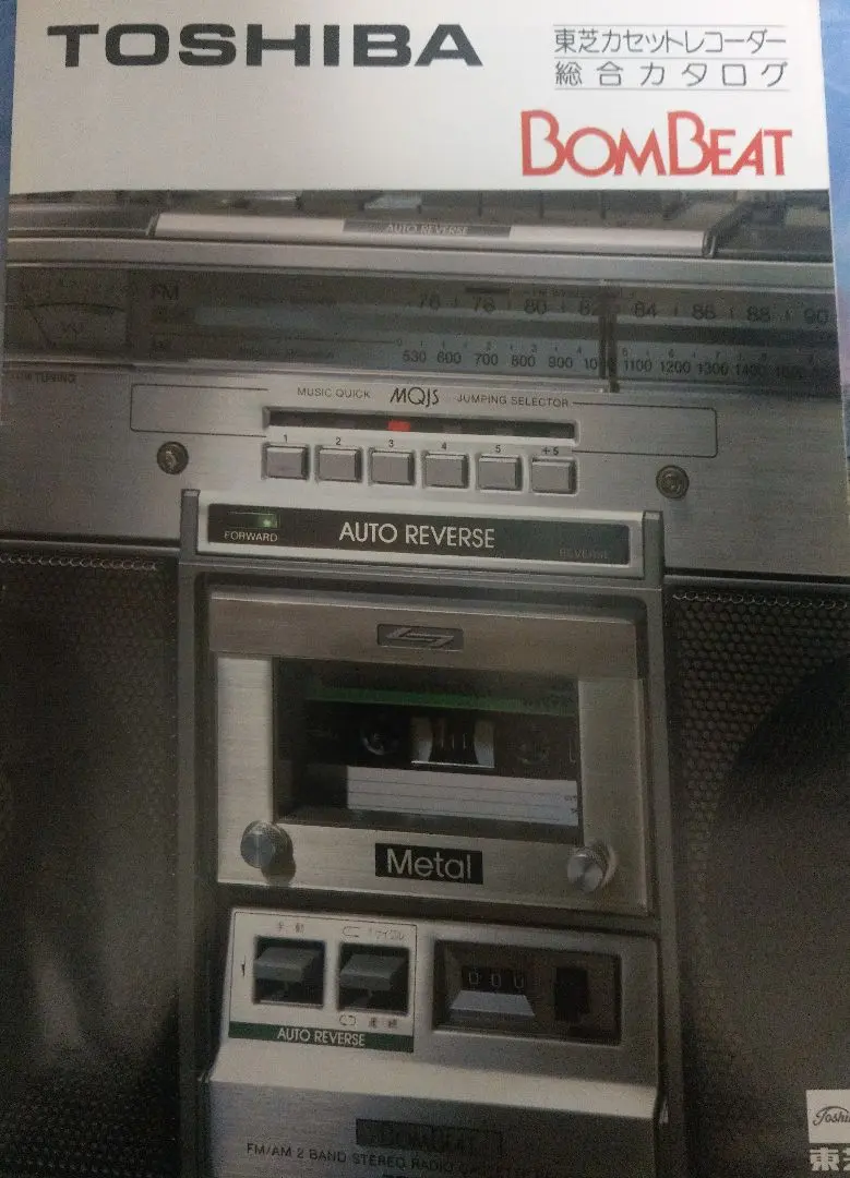 2026年最新】bombeat 東芝の人気アイテム - メルカリ