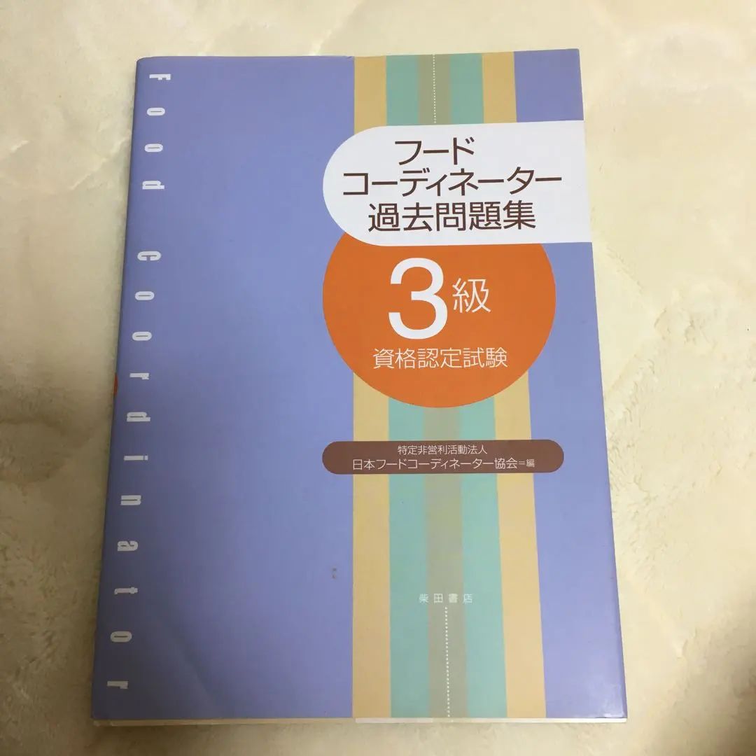 2026年最新】フードコーディネーター過去問の人気アイテム - メルカリ