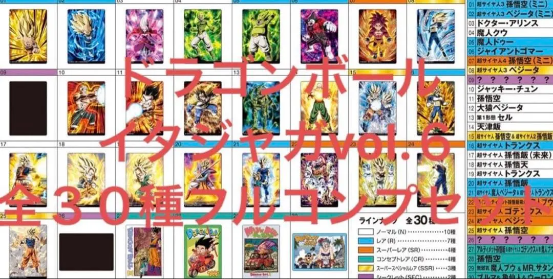2026年最新】イタジャガ ドラゴンボール vol.6 コンプの人気アイテム