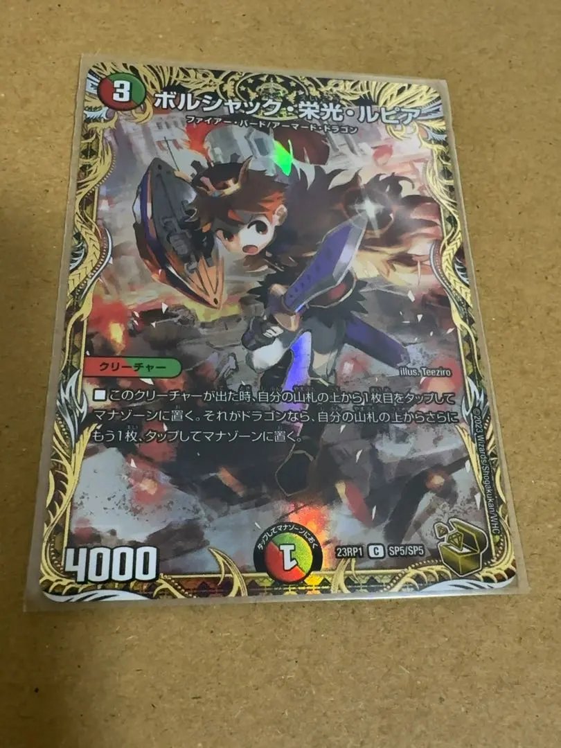 2026年最新】ボルシャック・栄光・ルピア 金トレジャーの人気アイテム