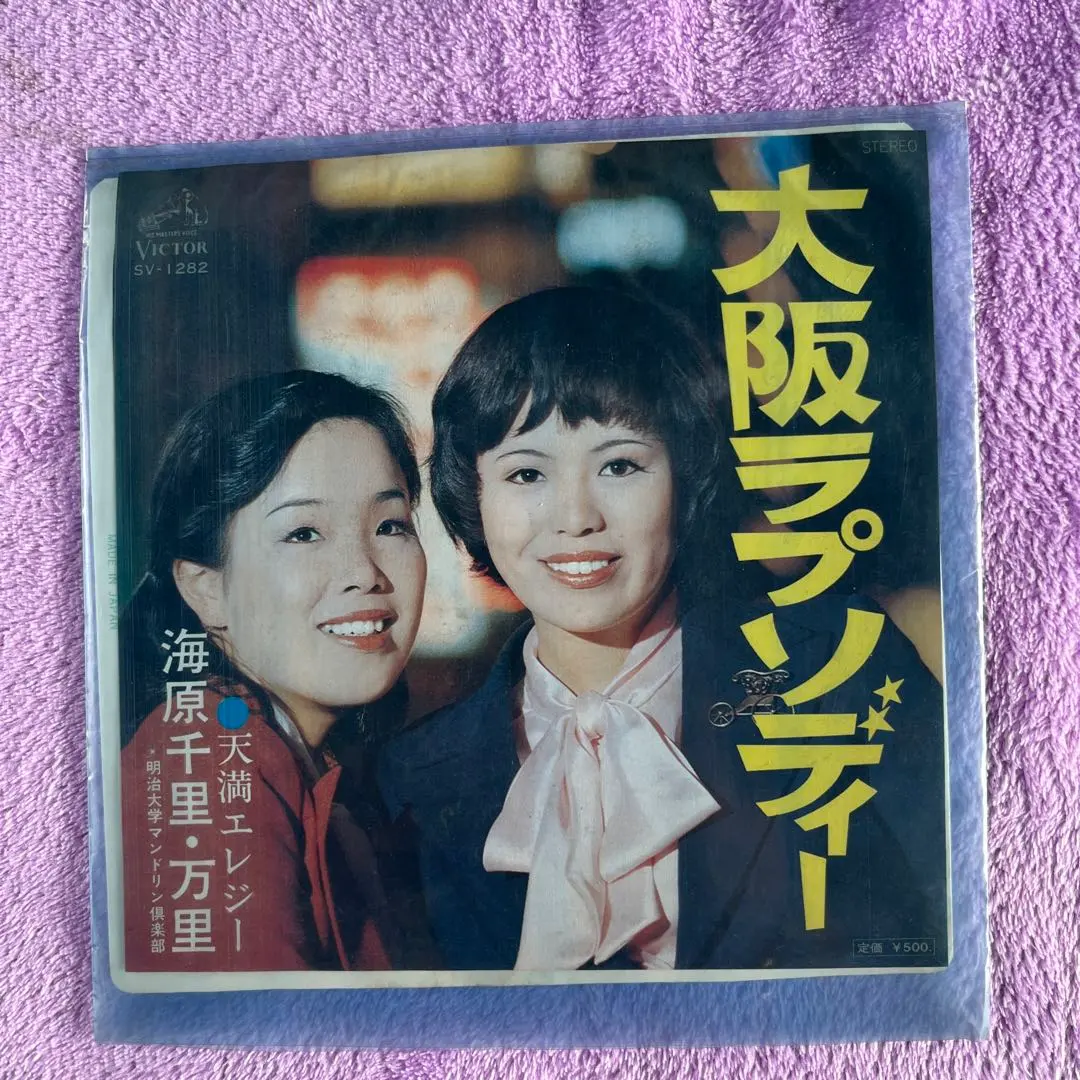 2026年最新】海原千里・万里大阪ラプソディ―の人気アイテム - メルカリ