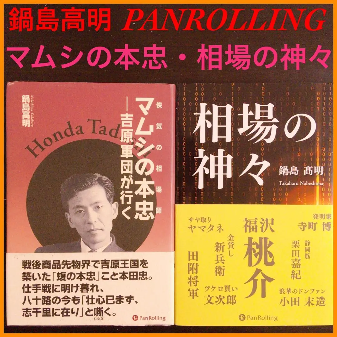 2026年最新】本間宗久の人気アイテム - メルカリ