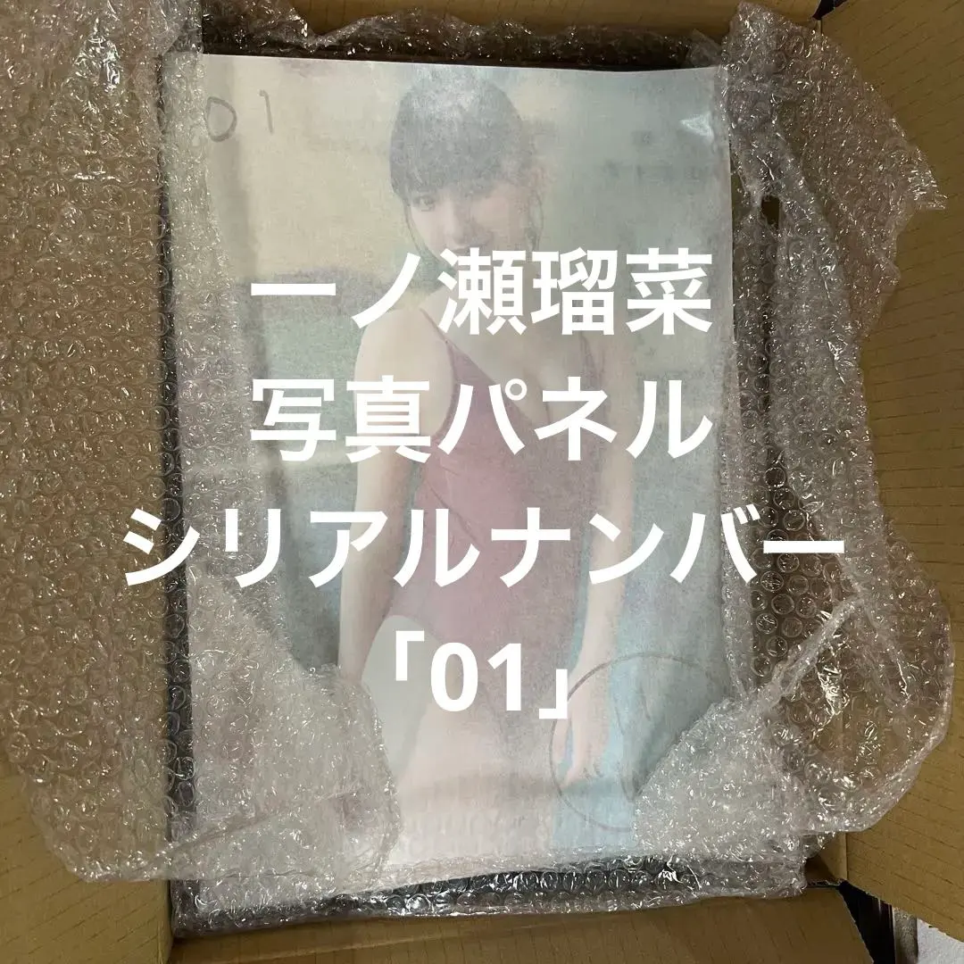 2026年最新】一ノ瀬瑠菜 サインの人気アイテム - メルカリ