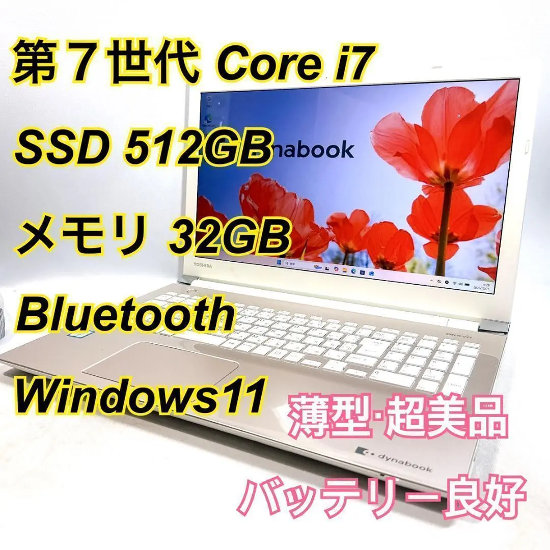 2026年最新】dynabook メモリ：32GB Windowsノート本体の人気アイテム