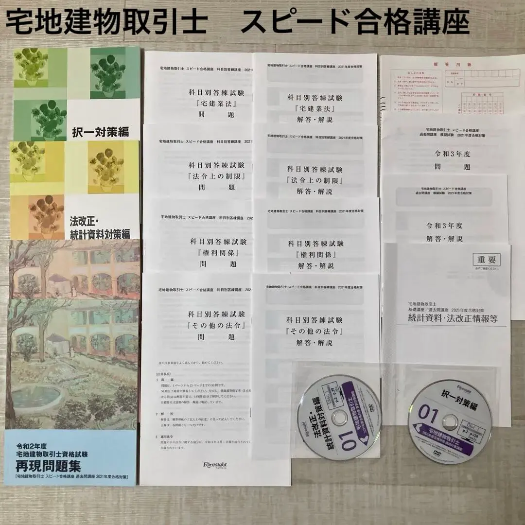 2026年最新】フォーサイト 宅建 2025の人気アイテム - メルカリ