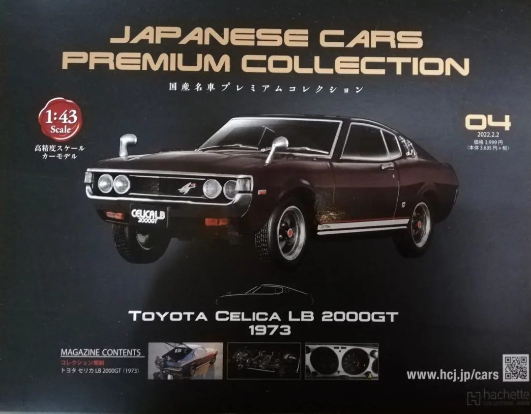 2026年最新】1/43 セリカlbの人気アイテム - メルカリ