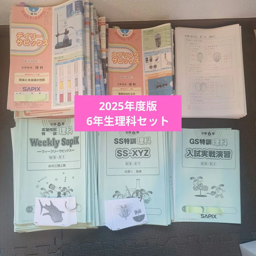 2026年最新】知識の総完成 理科の人気アイテム - メルカリ