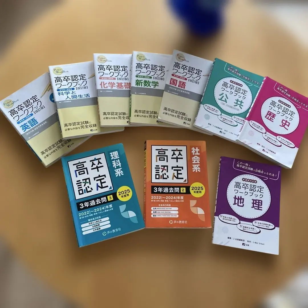 2026年最新】高校卒業程度認定試験の人気アイテム - メルカリ