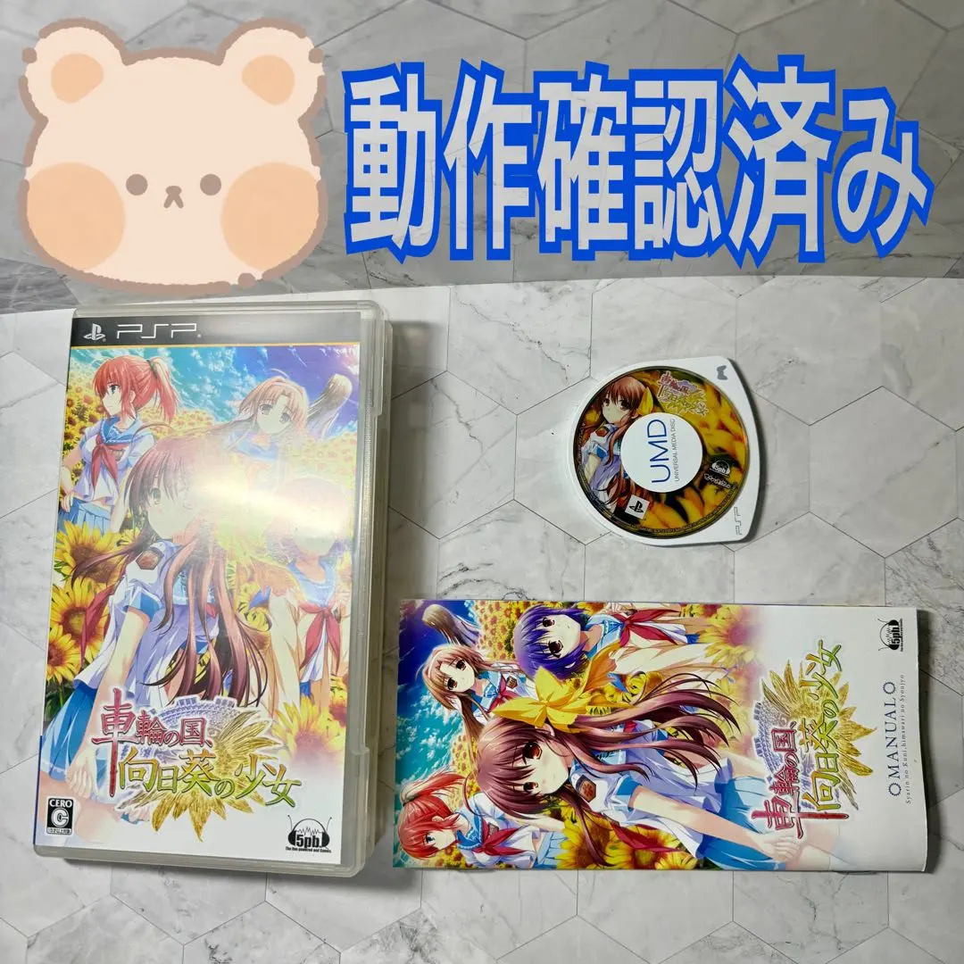 2026年最新】PS3 車輪の国 向日葵の少女の人気アイテム - メルカリ