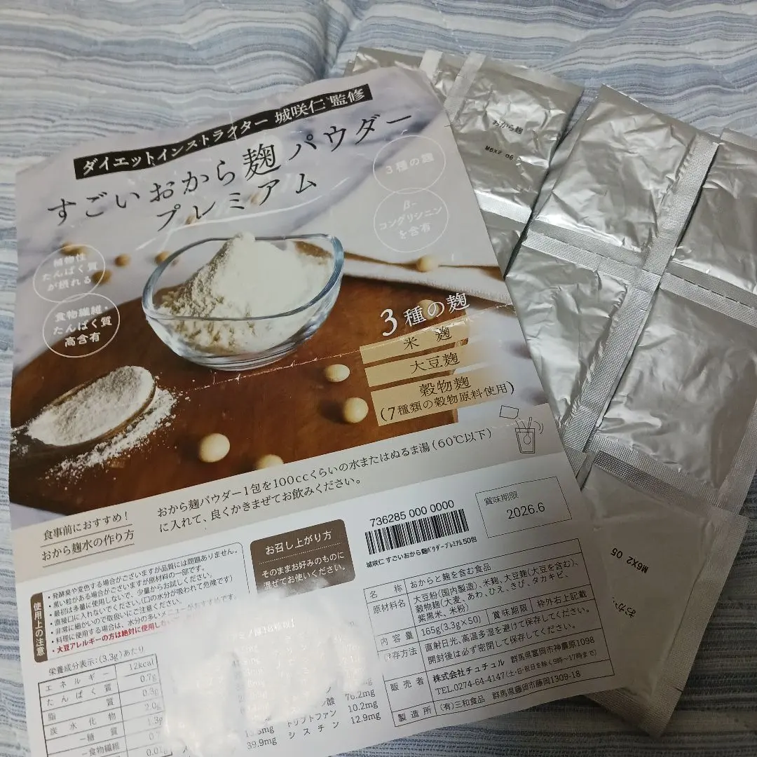 2026年最新】すごいおから麹パウダーの人気アイテム - メルカリ