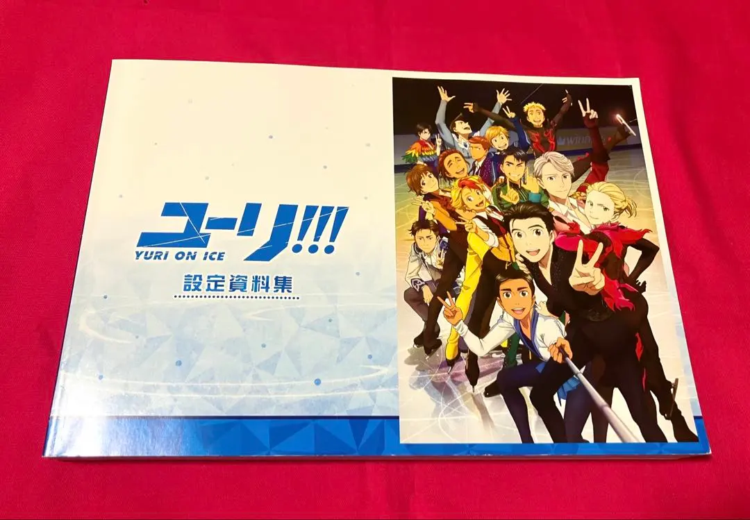 2026年最新】ユーリ on ice 設定資料集の人気アイテム - メルカリ