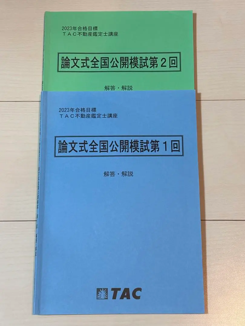 2026年最新】不動産鑑定士 模試の人気アイテム - メルカリ