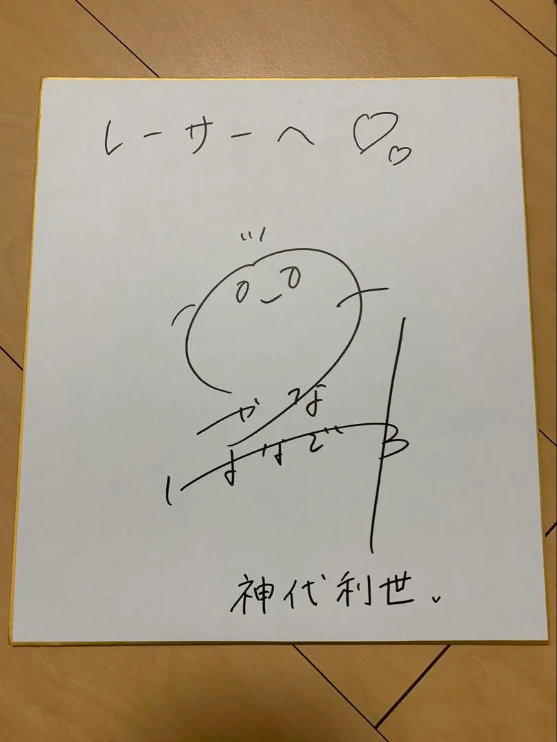 2026年最新】千石撫子 サインの人気アイテム - メルカリ