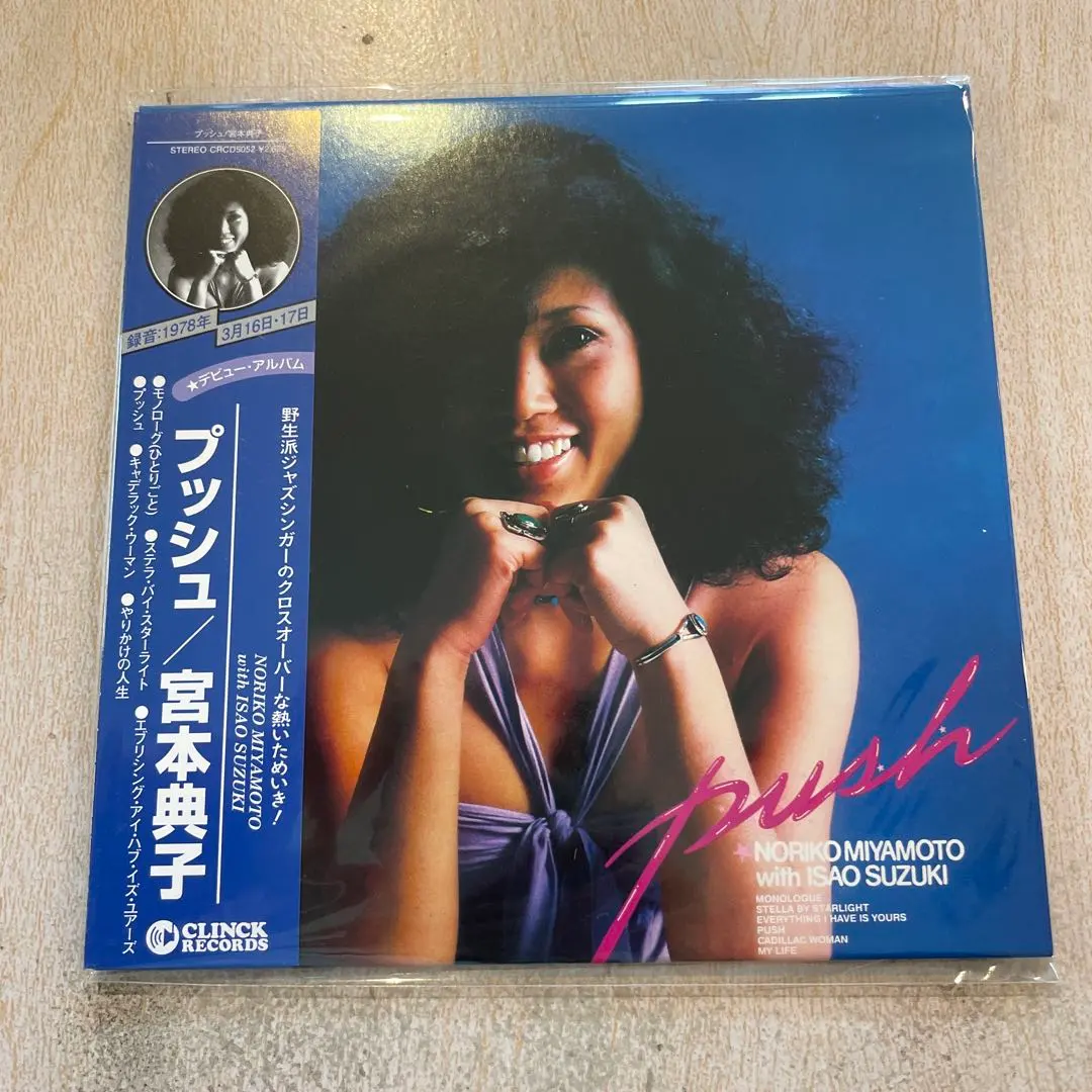 宮本典子 UMI / 恋は最高 (I'm In Love) 宮本典子 UMI / 恋は最高 (