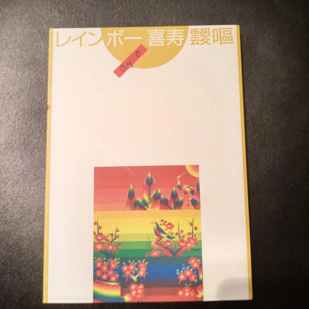 2026年最新】靉嘔の人気アイテム - メルカリ