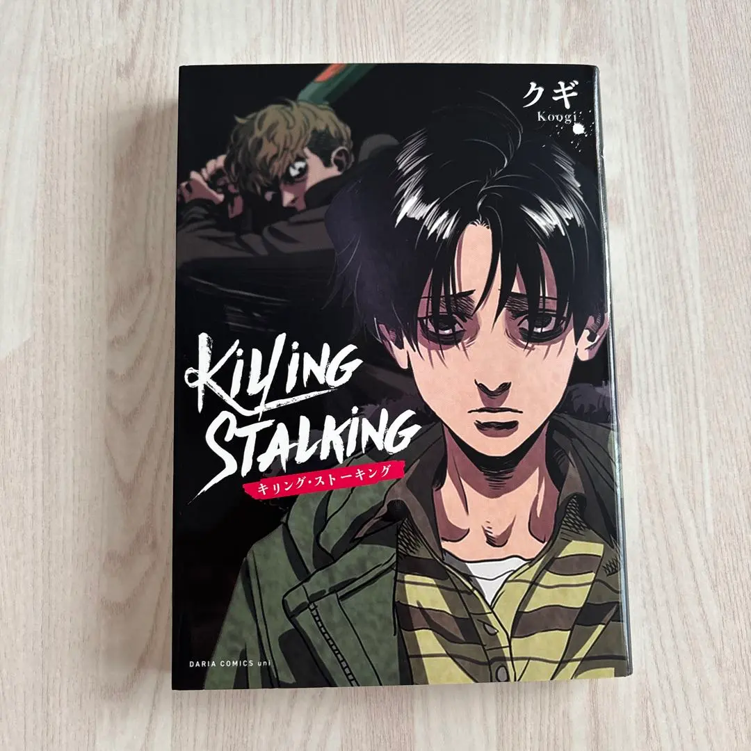 2026年最新】キリングストーキング 全巻の人気アイテム - メルカリ