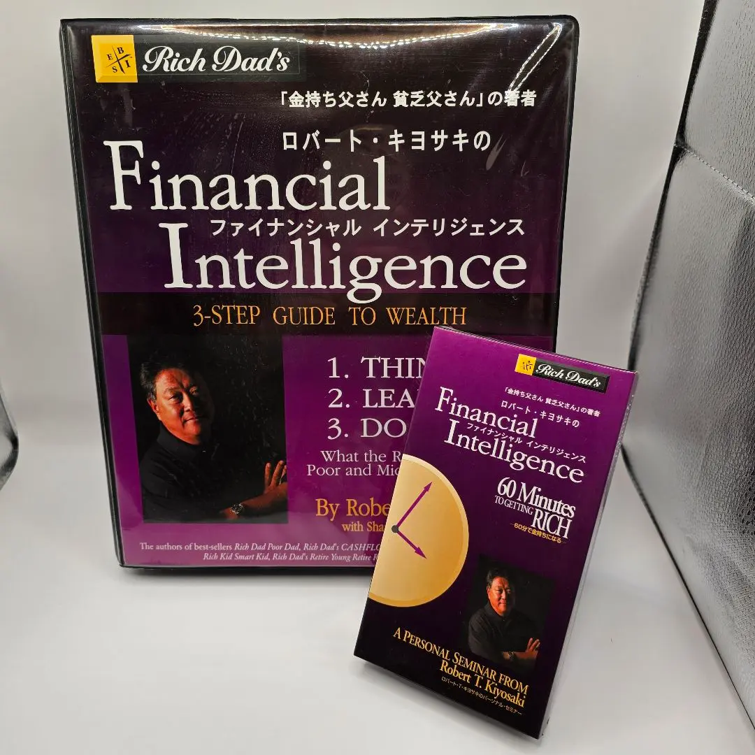 2026年最新】ロバート・キヨサキ ファイナンシャル インテリジェンスの