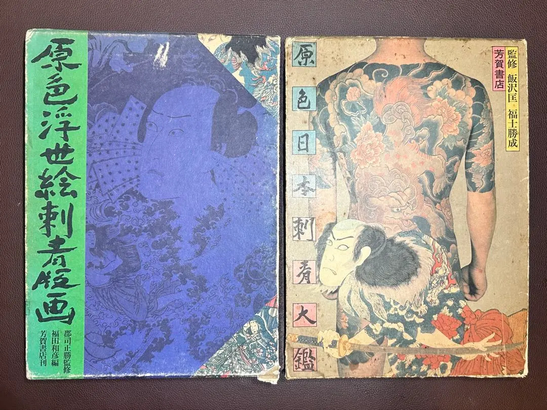 2026年最新】原色日本刺青大鑑の人気アイテム - メルカリ