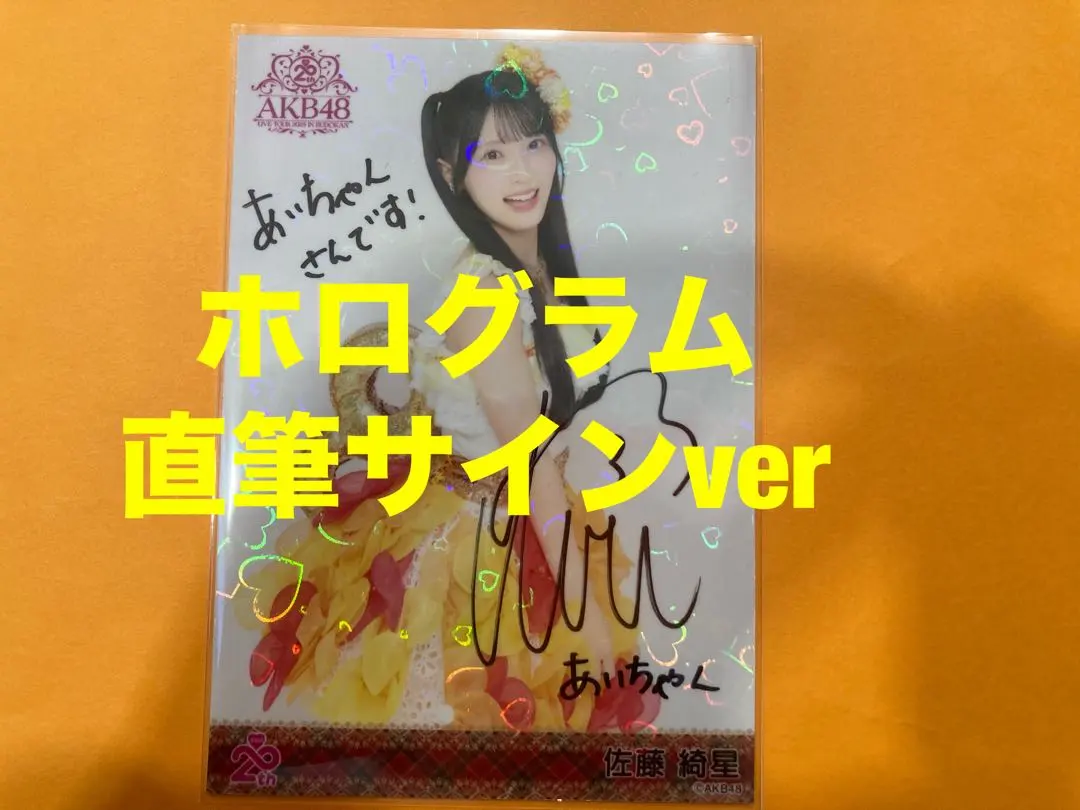2026年最新】佐藤綺星 直筆の人気アイテム - メルカリ