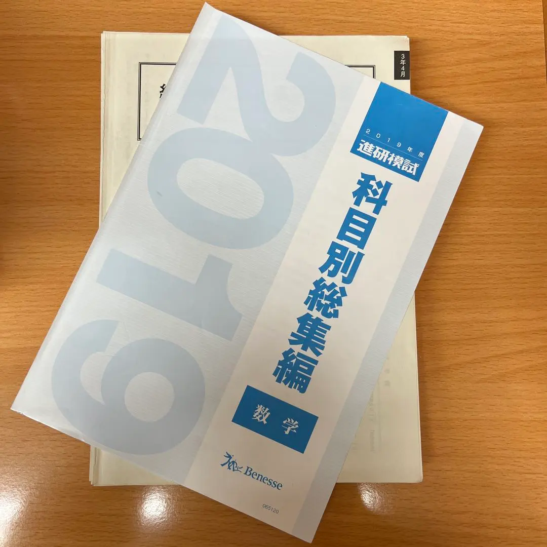 2026年最新】進研模試 科目別総集編の人気アイテム - メルカリ