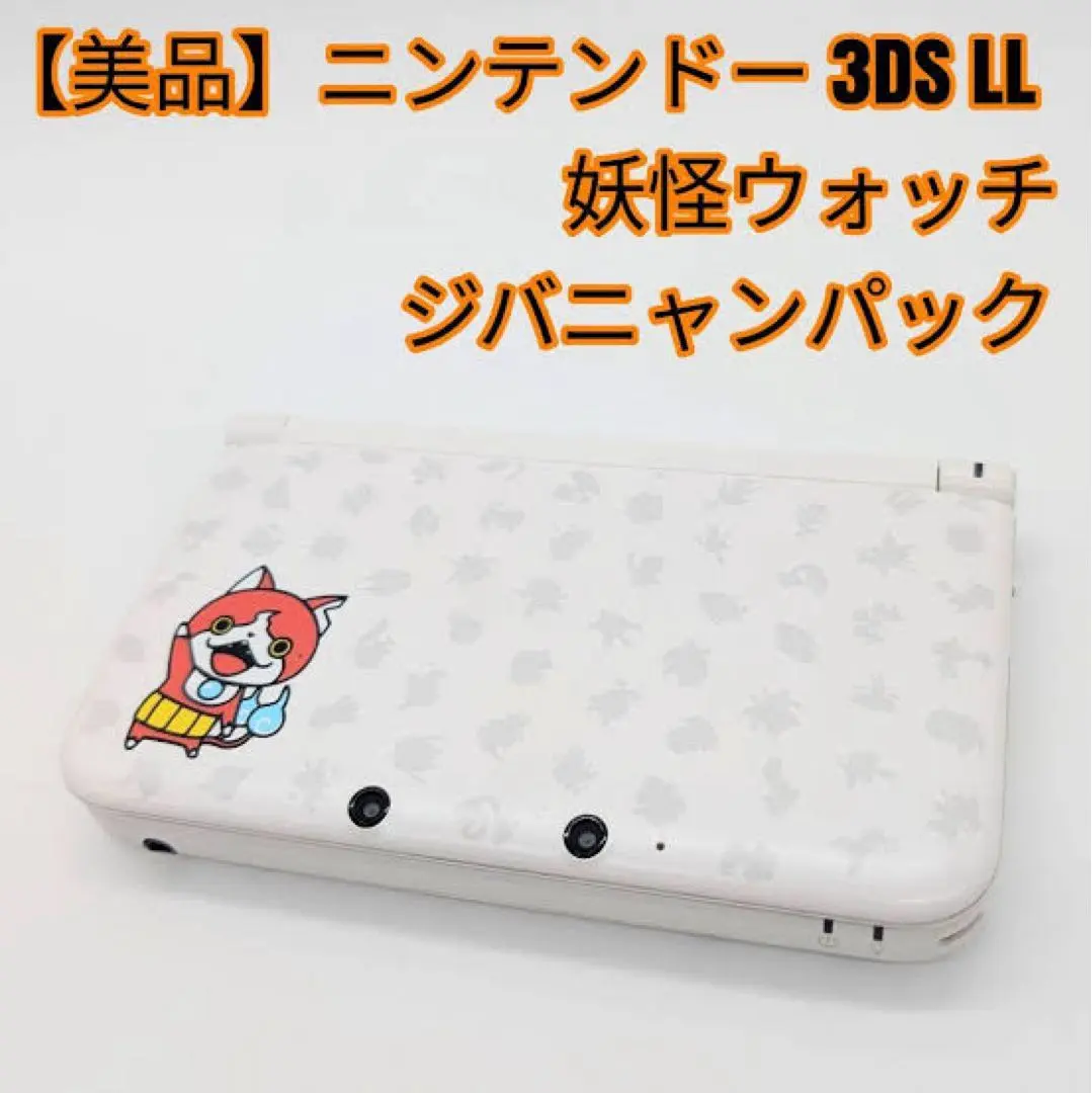 2026年最新】ニンテンドー3ds ll 妖怪ウォッチ ジバニャンパックの人気