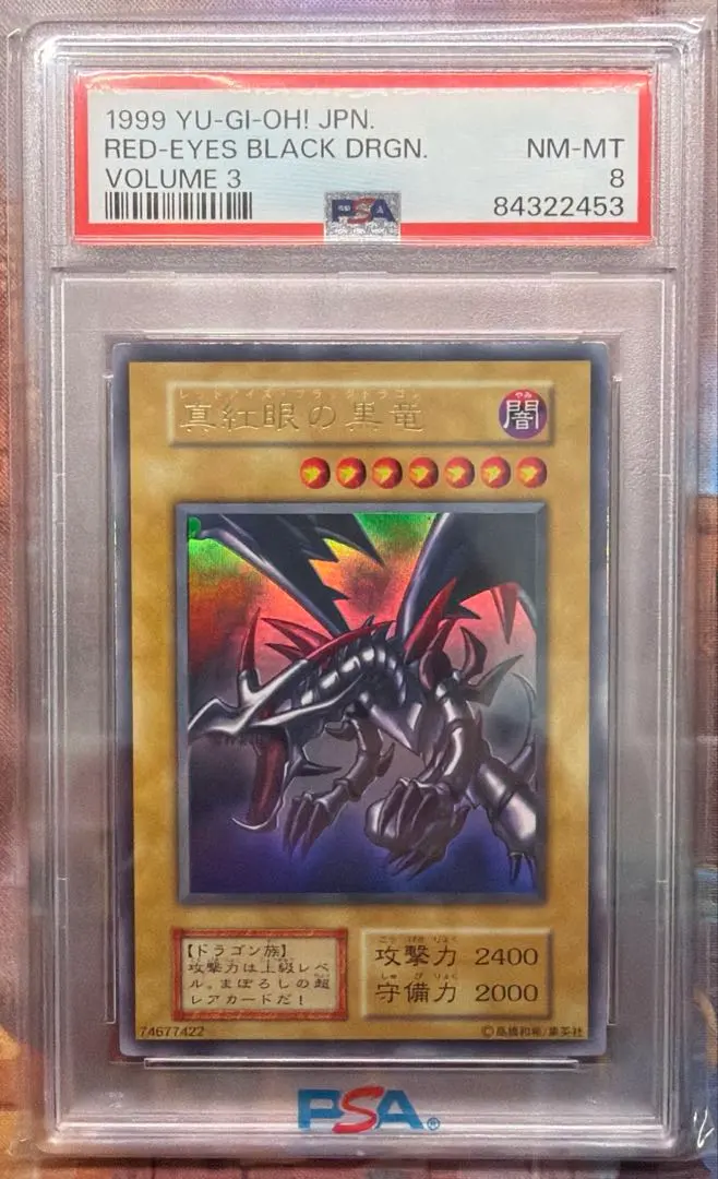 2026年最新】真紅眼の黒竜 初期 psa8の人気アイテム - メルカリ