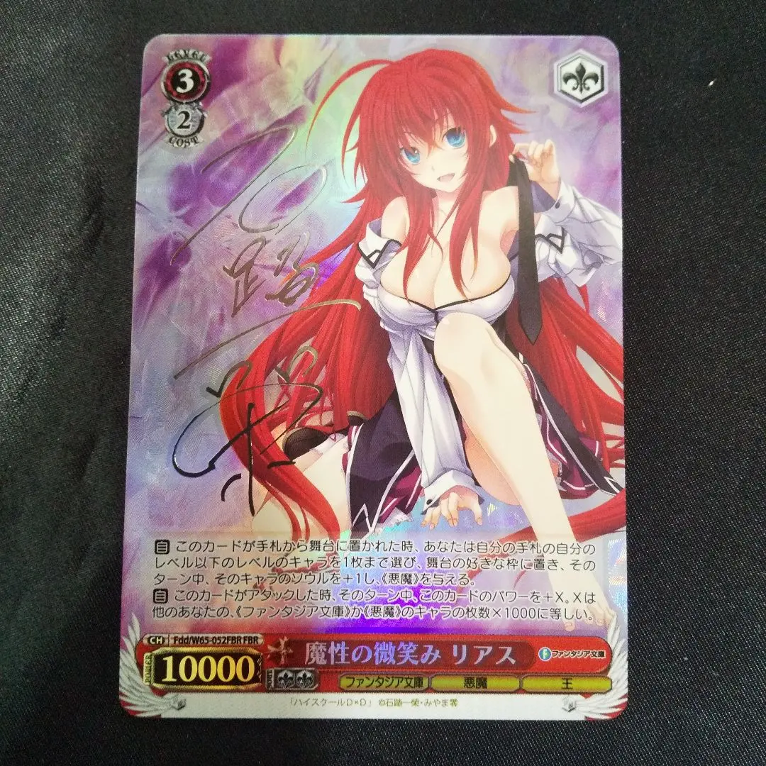 2026年最新】魔性の微笑み リアスの人気アイテム - メルカリ